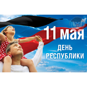 Уважаемые жители Донецкой Народной Республики! Коллектив автомагазина «DONPARTS» («Донпартс»), Донецк поздравляет Вас с Днем Донецкой Народной Республики!