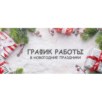 ОБРАТИТЕ ВНИМАНИЕ НА РЕЖИМ РАБОТЫ МАГАЗИНА "DONPARTS" В НОВОГОДНИЕ ПРАЗДНИКИ!