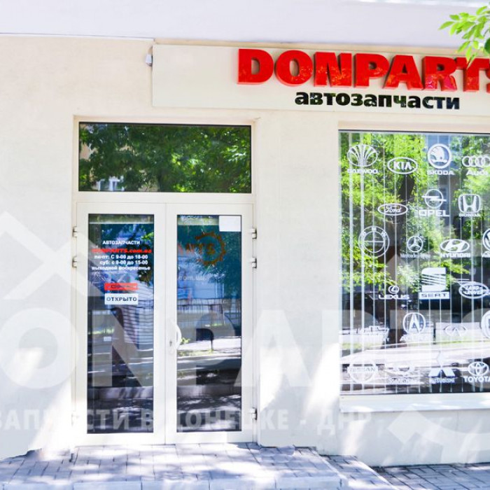 Donparts, Гринкевича, 6, Донецк центральный вход