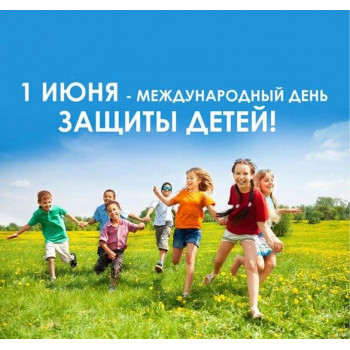 «DONPARTS» ПОЗДРАВЛЯЕТ С ДНЕМ ЗАЩИТЫ ДЕТЕЙ!