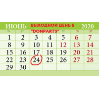РЕЖИМ РАБОТЫ «DONPARTS» 24.06.2020