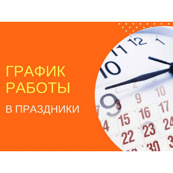 ОБРАТИТЕ ВНИМАНИЕ НА РЕЖИМ РАБОТЫ МАГАЗИНА "DONPARTS" В ПРАЗДНИЧНЫЕ ДНИ! ОБРАТИТЕ ВНИМАНИЕ НА РЕЖИМ РАБОТЫ МАГАЗИНА "DONPARTS" В ПРАЗДНИЧНЫЕ ДНИ!